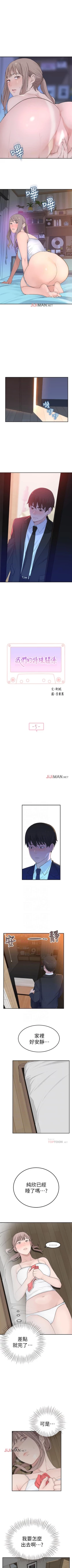 Page 41 of 【周三连载】  我们的特殊关系第 1~13 话