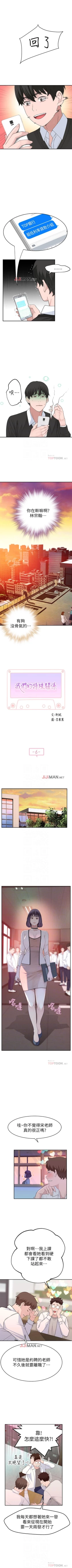 Page 48 of 【周三连载】  我们的特殊关系第 1~13 话