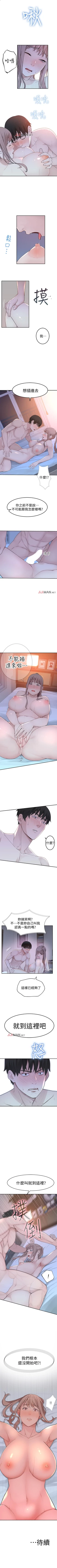 Page 70 of 【周三连载】  我们的特殊关系第 1~13 话