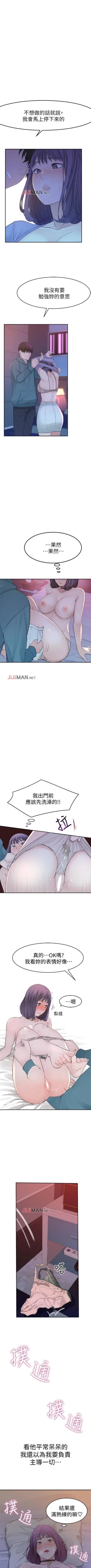 Page 87 of 【周三连载】  我们的特殊关系第 1~13 话
