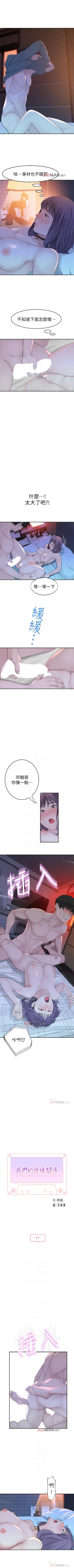 Page 89 of 【周三连载】  我们的特殊关系第 1~13 话