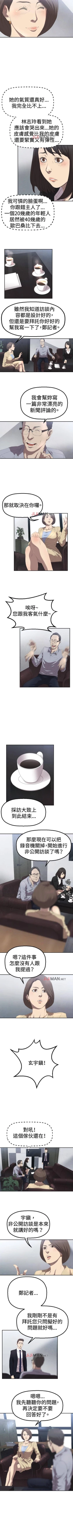 Page 13 of 【已完结】索多玛俱乐部（作者：何藝媛&庫奈尼） 第1~32话