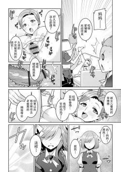 Page 14 of Yumekawa Mahou Shoujo Yumerun Ch. 3