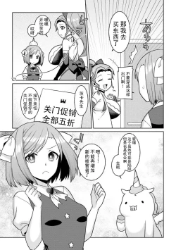 Page 27 of Yumekawa Mahou Shoujo Yumerun Ch. 3