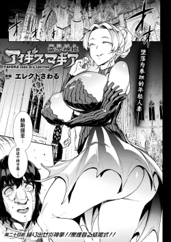 Page 3 of Raikou Shinki Igis MagiaCh. 24