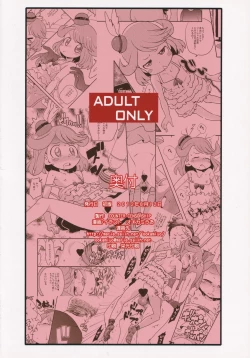 Page 18 of Prinprin Monogatari