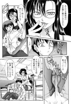 Page 12 of Ushiro kara Mae kara