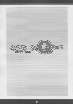 Page 20 of Fumofumo?