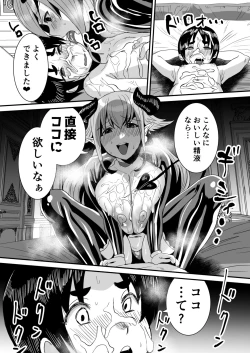Page 24 of Lotion Succubus no Nurunuru Sakusei Inmu