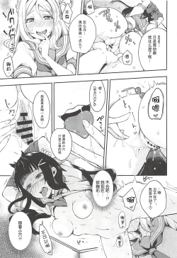Page 23 of Ero Name Koukan da yo! DaiMari YoshiMaru Funnyuu Omorashi Matsuri!!