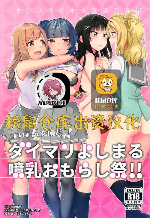 Download Ero Name Koukan da yo! DaiMari YoshiMaru Funnyuu Omorashi Matsuri!!
