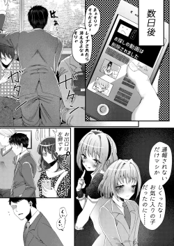 Page 12 of Naisho de Sukebe Haishin shiteta Otokonoko ni Warui Koto suru Manga