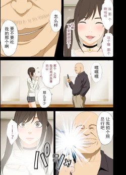 Page 12 of Idol Kyousei