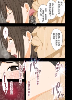 Page 64 of Idol Kyousei