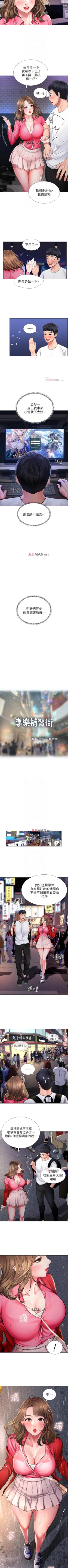 Page 109 of 【周四连载】享乐补习街（作者：NUWARU&清涼） 第1~32话