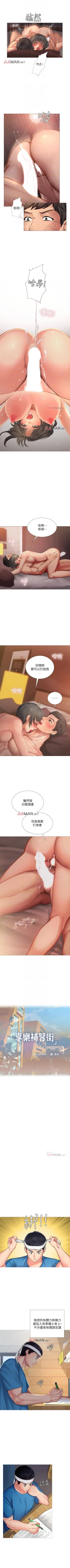 Page 161 of 【周四连载】享乐补习街（作者：NUWARU&清涼） 第1~32话