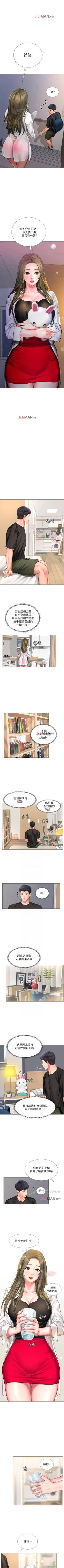 Page 239 of 【周四连载】享乐补习街（作者：NUWARU&清涼） 第1~32话