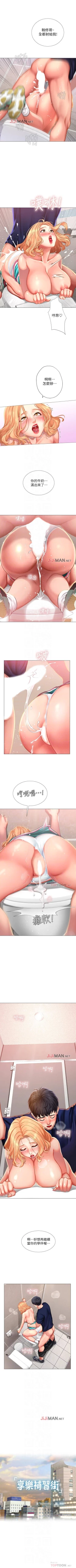 Page 284 of 【周四连载】享乐补习街（作者：NUWARU&清涼） 第1~32话
