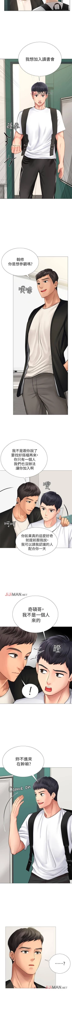 Page 95 of 【周四连载】享乐补习街（作者：NUWARU&清涼） 第1~32话