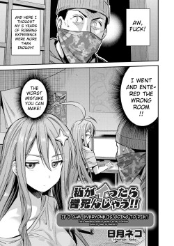 Page 1 of Watashi ga Ittara Mina Shinjau!! | If I Cum, Everyone Will Die!!