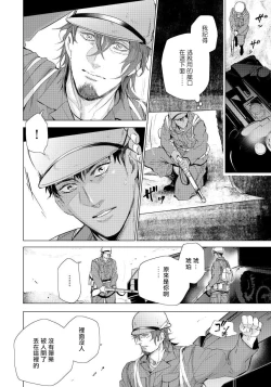 Page 119 of Hazard Line Fuck｜交于危险之线