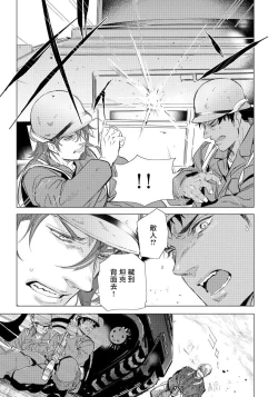 Page 122 of Hazard Line Fuck｜交于危险之线