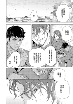 Page 127 of Hazard Line Fuck｜交于危险之线
