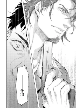 Page 131 of Hazard Line Fuck｜交于危险之线