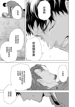 Page 134 of Hazard Line Fuck｜交于危险之线