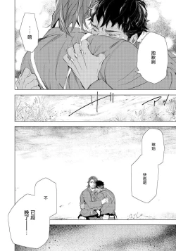 Page 139 of Hazard Line Fuck｜交于危险之线