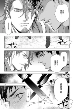 Page 143 of Hazard Line Fuck｜交于危险之线