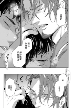 Page 145 of Hazard Line Fuck｜交于危险之线