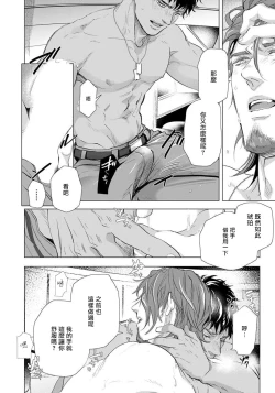 Page 156 of Hazard Line Fuck｜交于危险之线