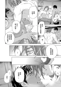 Page 158 of Hazard Line Fuck｜交于危险之线