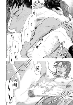 Page 166 of Hazard Line Fuck｜交于危险之线