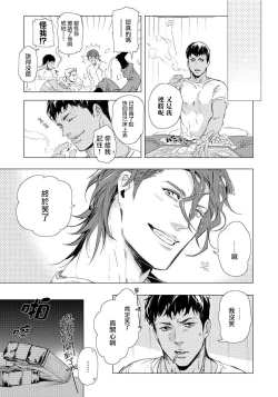 Page 17 of Hazard Line Fuck｜交于危险之线