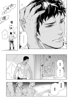 Page 27 of Hazard Line Fuck｜交于危险之线