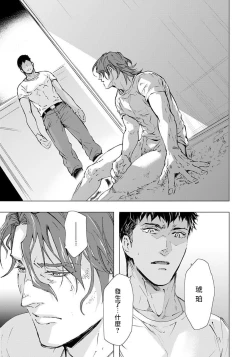 Page 31 of Hazard Line Fuck｜交于危险之线