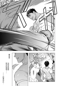 Page 60 of Hazard Line Fuck｜交于危险之线