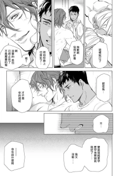 Page 68 of Hazard Line Fuck｜交于危险之线