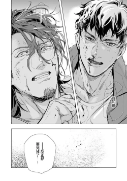 Page 6 of Hazard Line Fuck｜交于危险之线