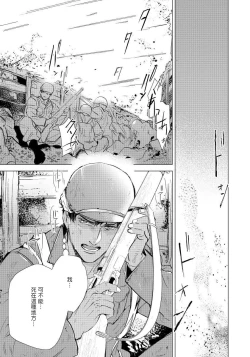 Page 85 of Hazard Line Fuck｜交于危险之线