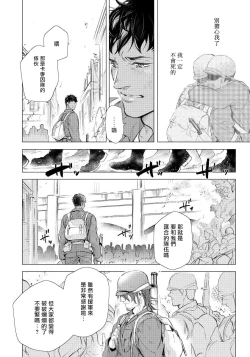 Page 88 of Hazard Line Fuck｜交于危险之线