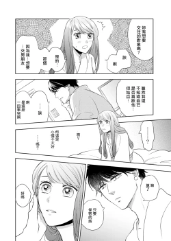 Page 23 of 今夜拥抱下流的你 01 Chinese