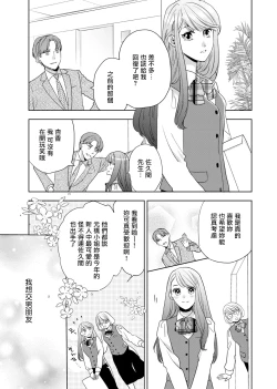 Page 6 of 今夜拥抱下流的你 01 Chinese