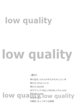 Page 9 of Fumifumi o Momimomi Shitai Hon