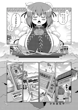 Page 18 of Ketsu Darake Touhou Soushuuhen Series 3