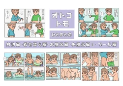 Page 1 of Otokotomo Matome