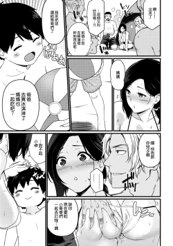 Page 41 of Umi de Nanpa sarechau Mama