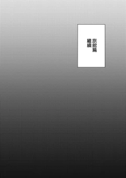 Page 61 of Umi de Nanpa sarechau Mama